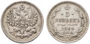 5 копеек 1864 года