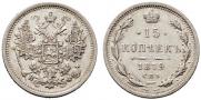 15 копеек 1879 года