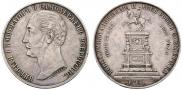 1 рубль 1859 года
