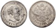 50 копеек 1887 года