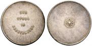 10 zolotniks 1881 year