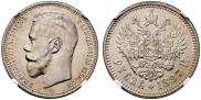 1 rouble 1897 year