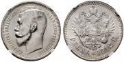 1 rouble 1912 year