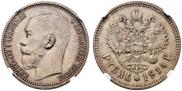 1 rouble 1914 year