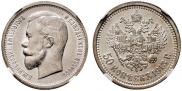 50 kopecks 1913 year