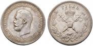 1 рубль 1896 года