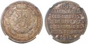 1 rouble 1912 year