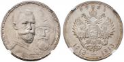 1 rouble 1913 year