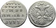 Grivennik 1733 year