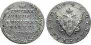 1 rouble 1805 year