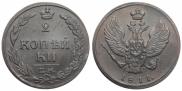 2 копейки 1811 года