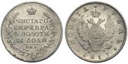 1 rouble 1817 year
