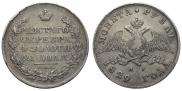 1 рубль 1829 года