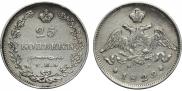 25 копеек 1829 года