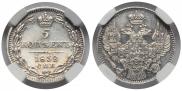 5 копеек 1832 года