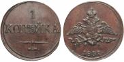 1 копейка 1832 года