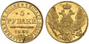5 рублей 1839 года