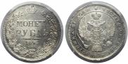 1 rouble 1842 year