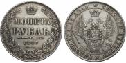 1 rouble 1847 year