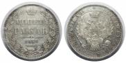 1 рубль 1851 года