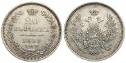 20 kopecks 1853 year