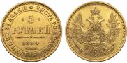 5 roubles 1854 year