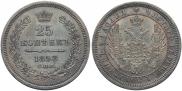 25 kopecks 1858 year