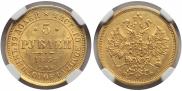 5 roubles 1862 year