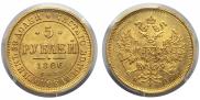 5 roubles 1866 year