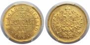 3 roubles 1871 year