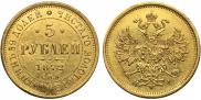 5 roubles 1872 year