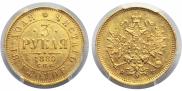 3 roubles 1880 year