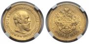 5 roubles 1890 year