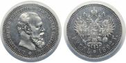 1 rouble 1892 year