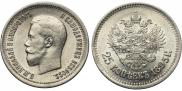25 kopecks 1895 year