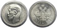 1 rouble 1896 year