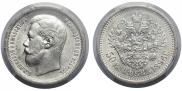 50 kopecks 1896 year
