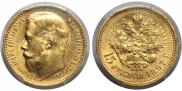 15 roubles 1897 year