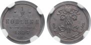 1/2 копейки 1897 года