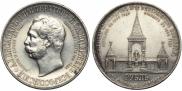 1 рубль 1898 года