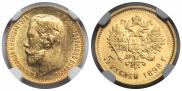 5 roubles 1898 year