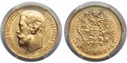 5 roubles 1898 year