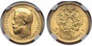 5 roubles 1899 year