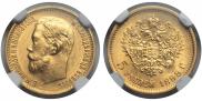 5 roubles 1899 year