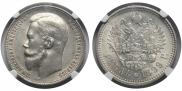 1 rouble 1899 year