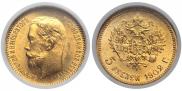 5 рублей 1902 года