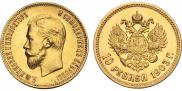 10 рублей 1903 года