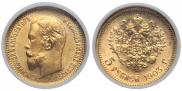 5 рублей 1903 года