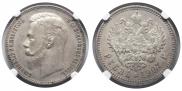 1 rouble 1907 year