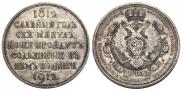 1 rouble 1912 year